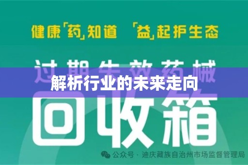 烟台解析行业的未来走向