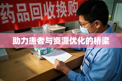 烟台助力患者与资源优化的桥梁