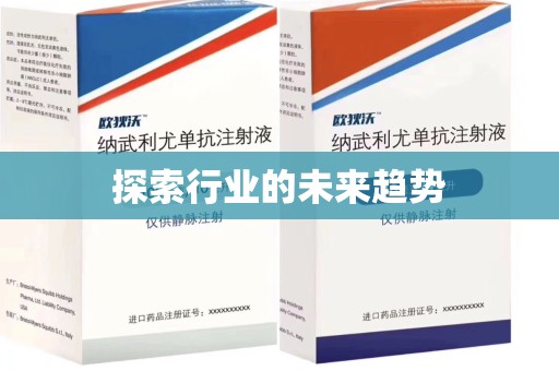 烟台探索行业的未来趋势