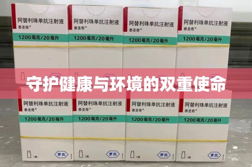 烟台守护健康与环境的双重使命