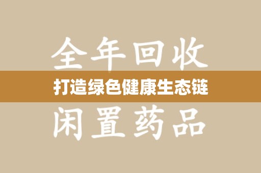 烟台打造绿色健康生态链
